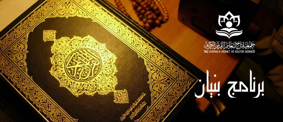 التأهيل الشرعي (بنيان)