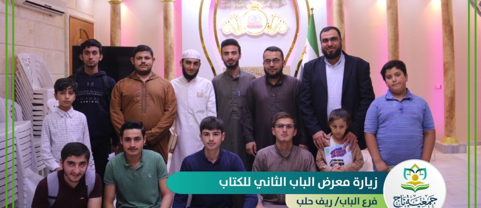 جمعية تاج تنظم زيارة طلابية لمعرض الباب الثاني للكتاب