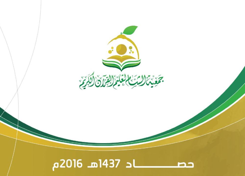 حصاد عام 2016م