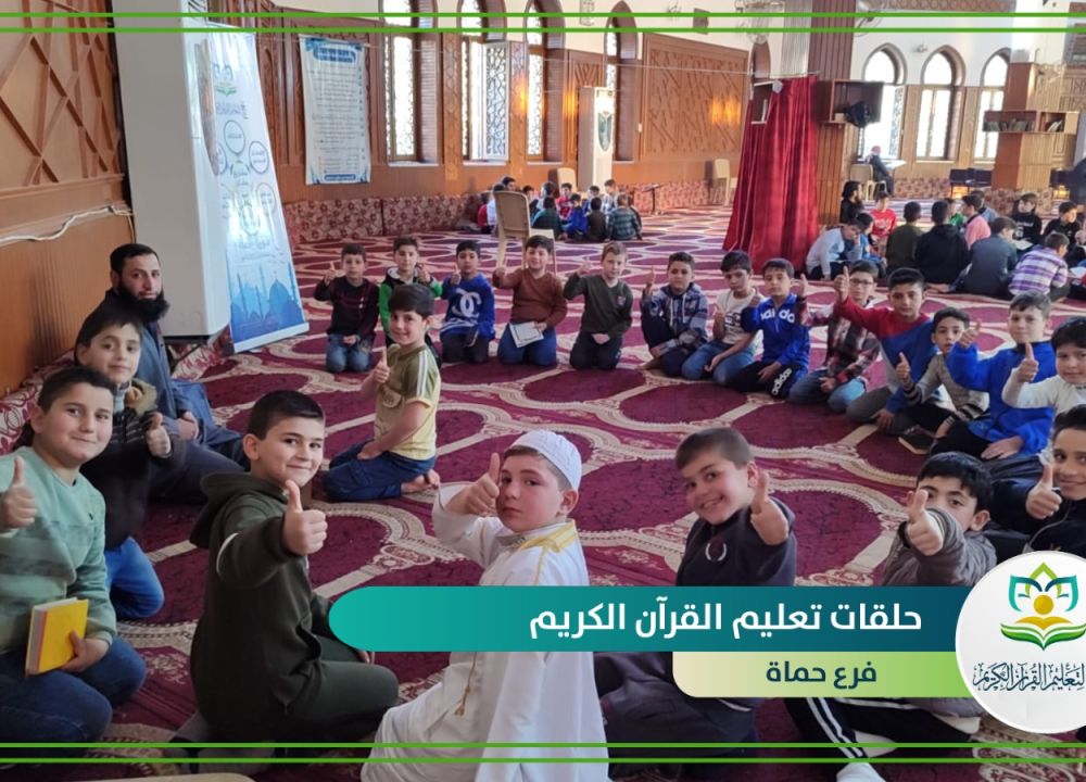 انطلاق حلقات تعليم القرآن الكريم في مدينة حماة