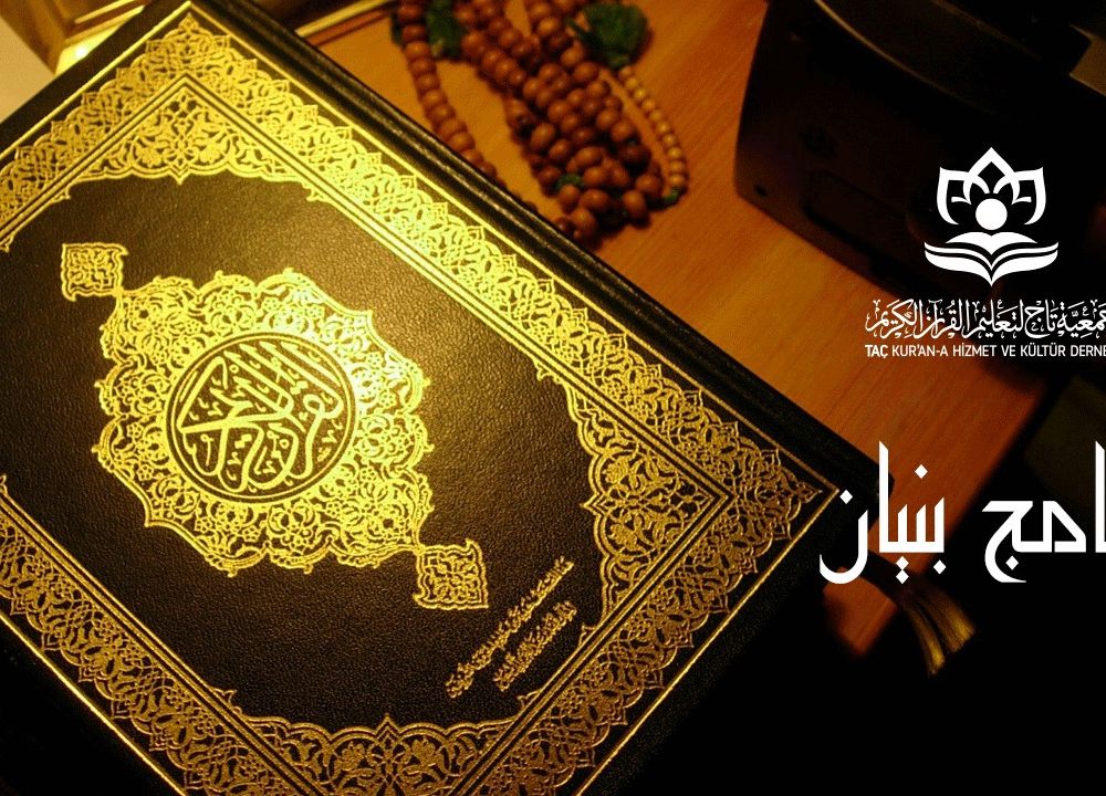 التأهيل الشرعي (بنيان)