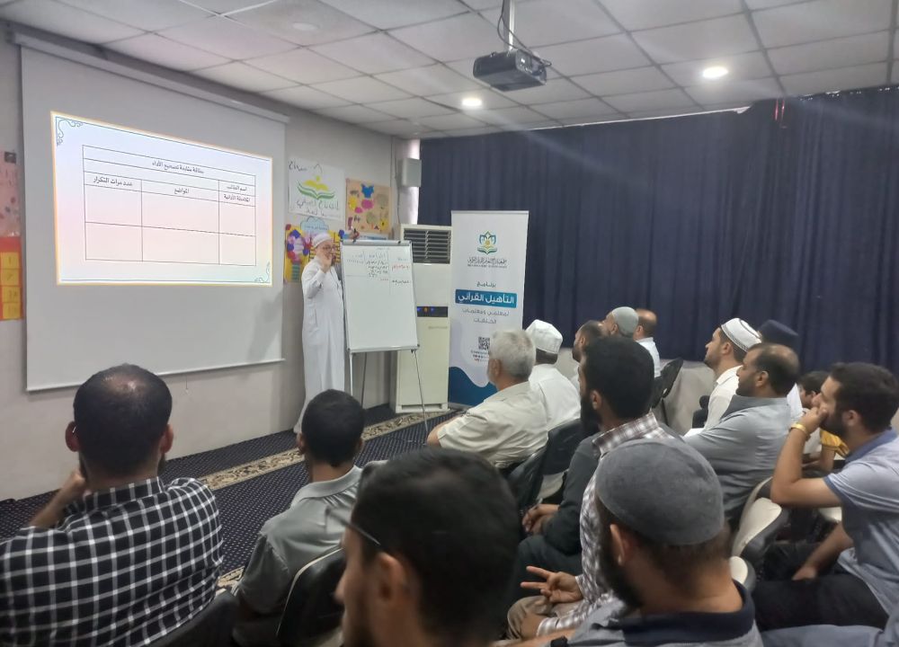 جمعية تاج تقيم دورة (مهارات تصحيح الأداء لمعلم الحلقة القرآنية) في أورفا- تركيا