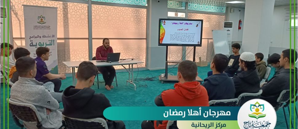 انطلاق برنامج أهلا رمضان 1445 هـ