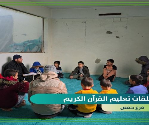 انطلاق حلقات تعليم القرآن الكريم في مدينة حمص